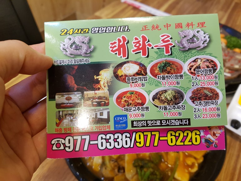24시중화요리 이미지