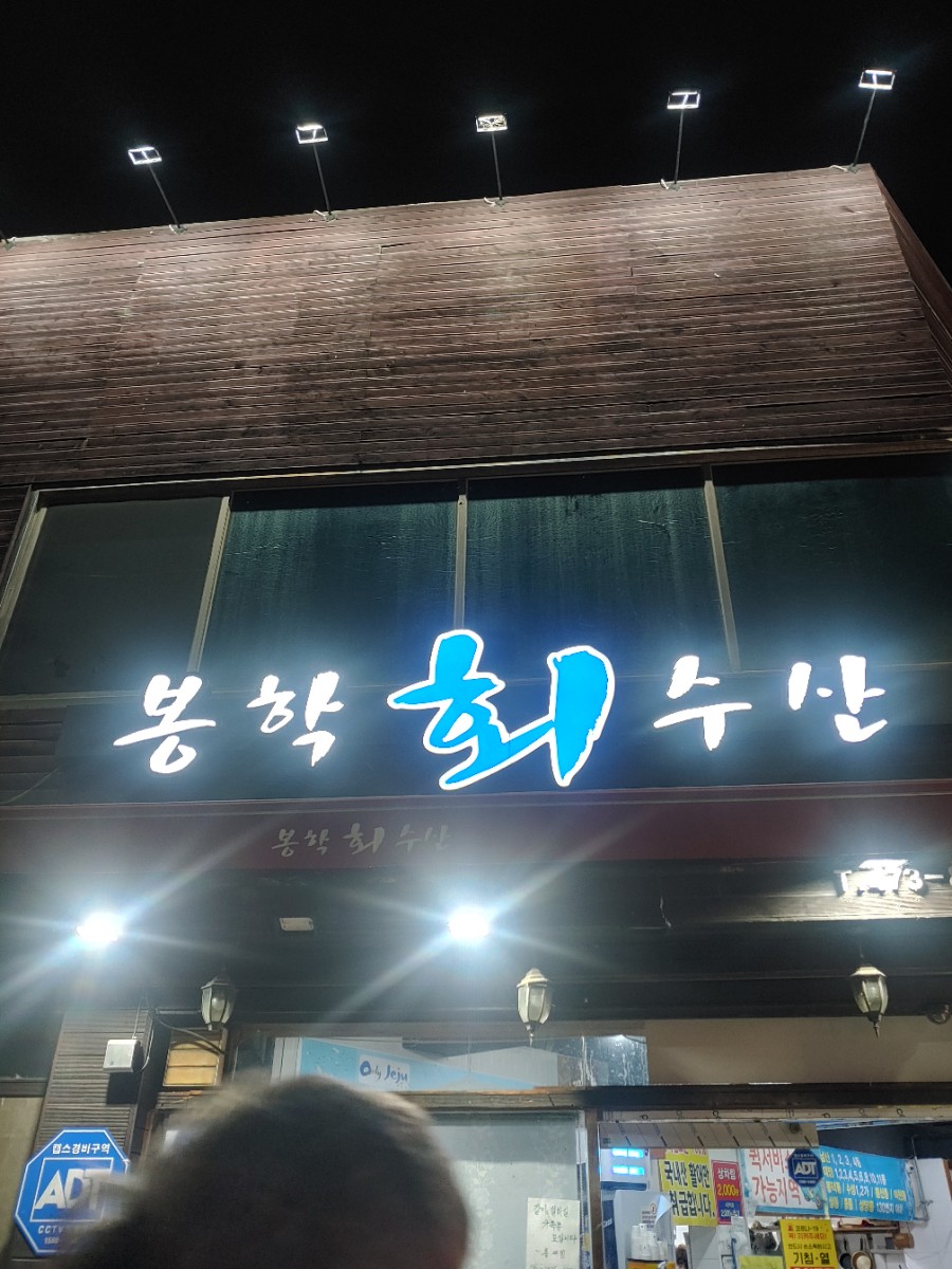 봉학수산 이미지