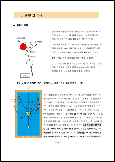 다빈치당구클럽 이미지