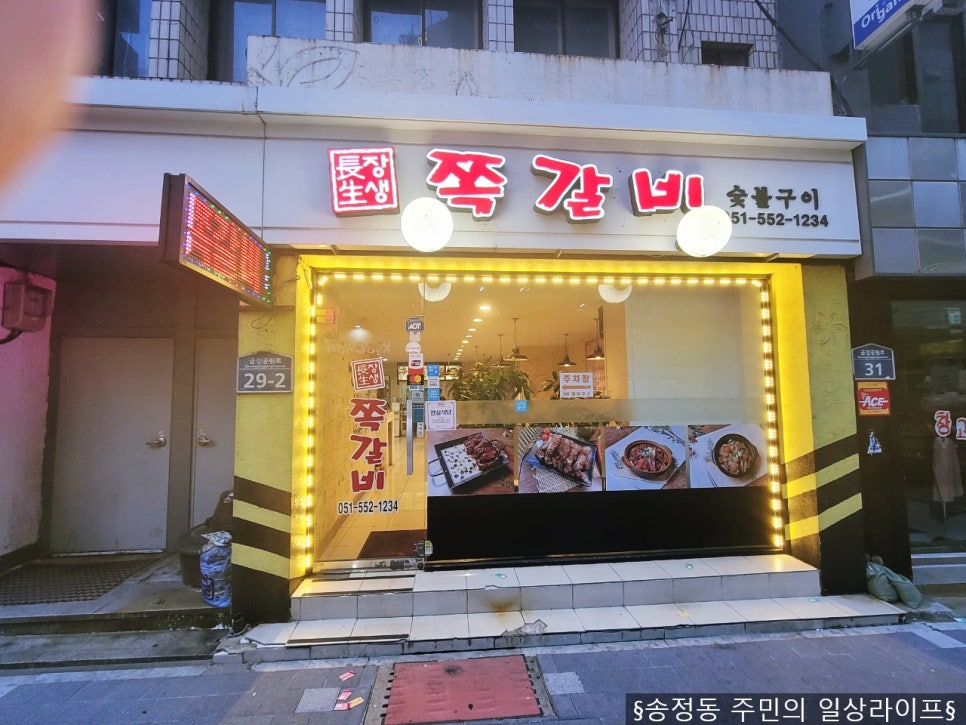 장생쪽갈비 이미지