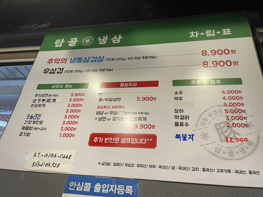 탑골냉삼 이미지