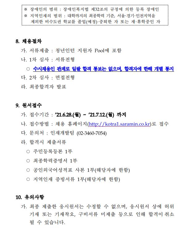 대한무역투자진흥공사 이미지
