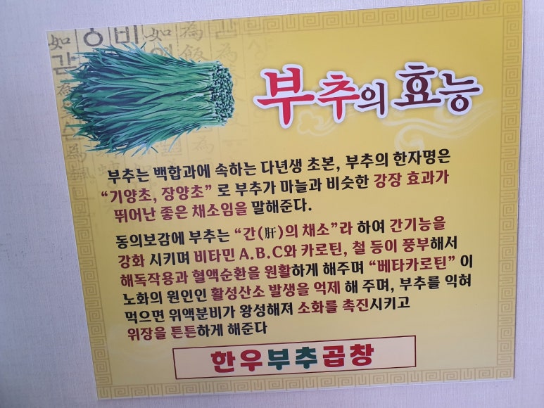한우부추곱창 이미지