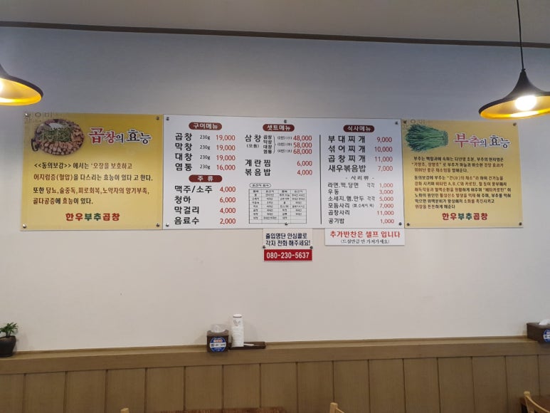 한우부추곱창 이미지