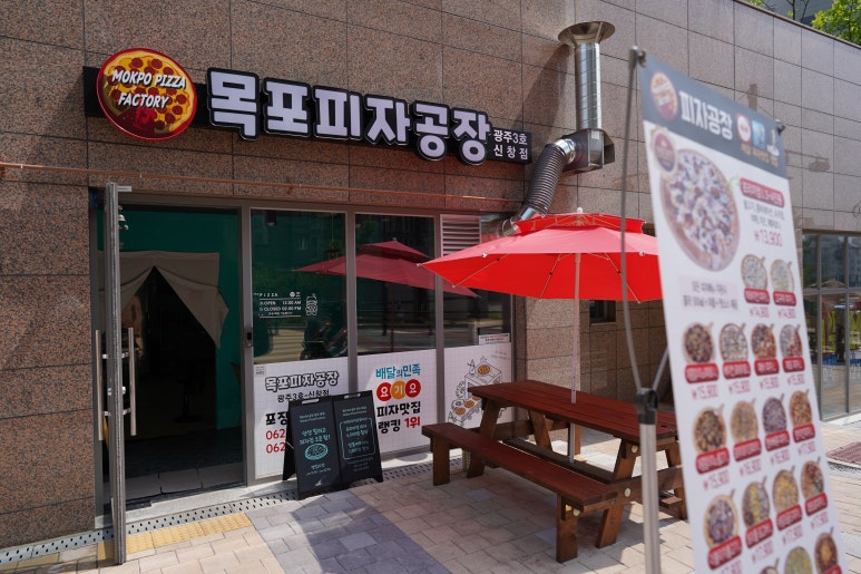 목포피자공장 이미지