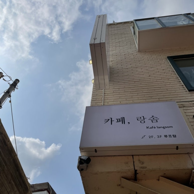 까페랑솜 이미지