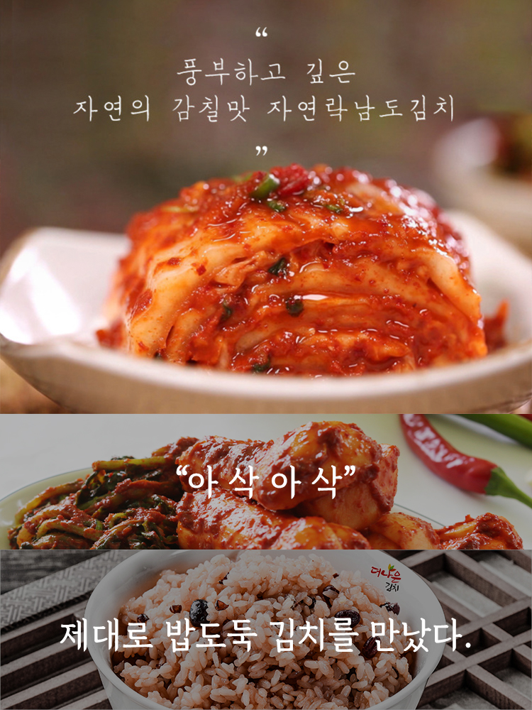 자연락김치 이미지
