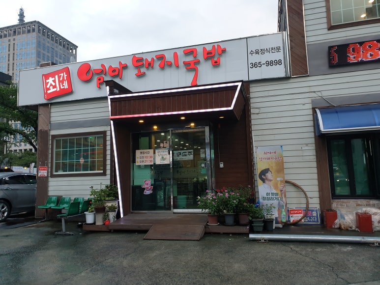 엄마국밥 이미지