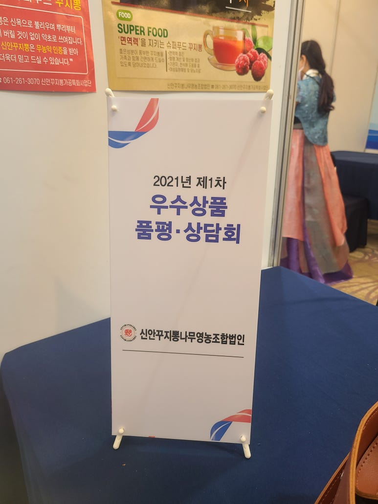 신안꾸지뽕나무영농조합법인 이미지