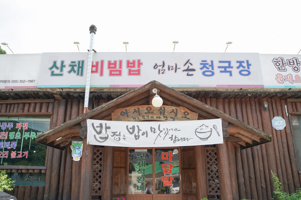 마당발밥집 이미지