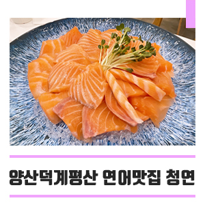 청연 덕계서창점 이미지