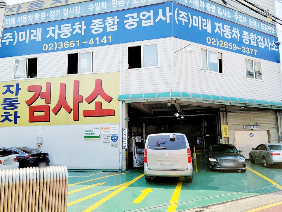 미래자동차공업사 이미지