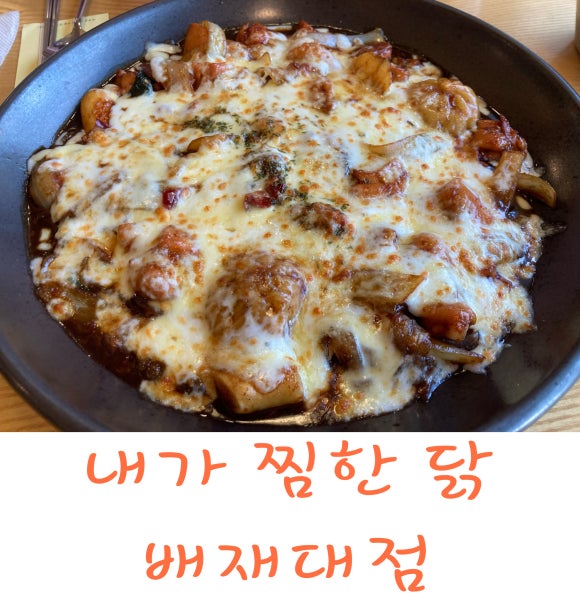 내가찜한닭 이미지