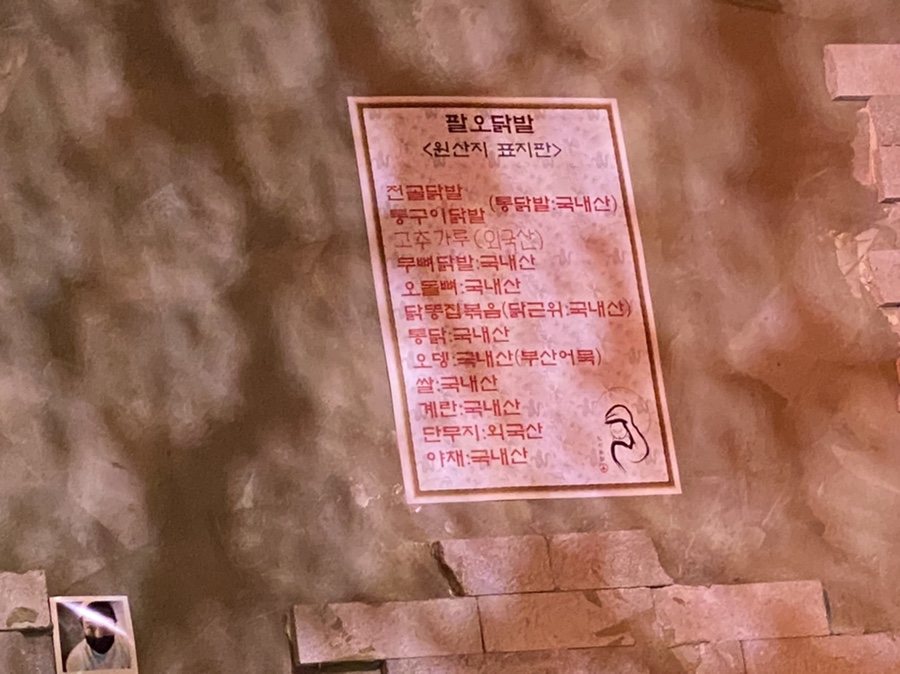 팔오닭발 이미지