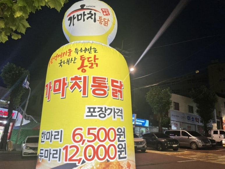 가마치통닭 개금점 이미지