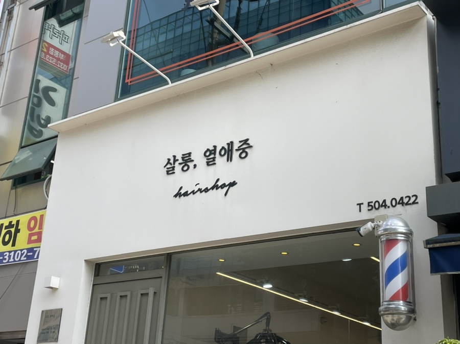살롱열애중 이미지
