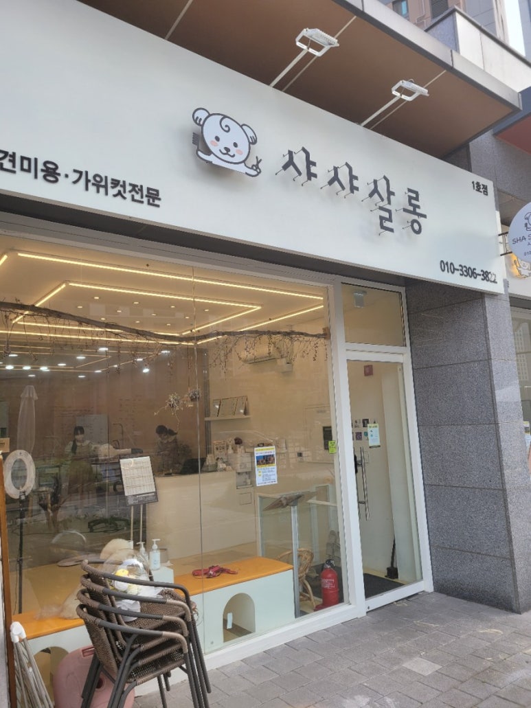 샤샤미용실 이미지