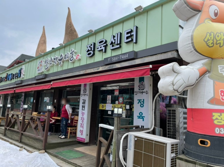 설악한우마을정육센터 이미지