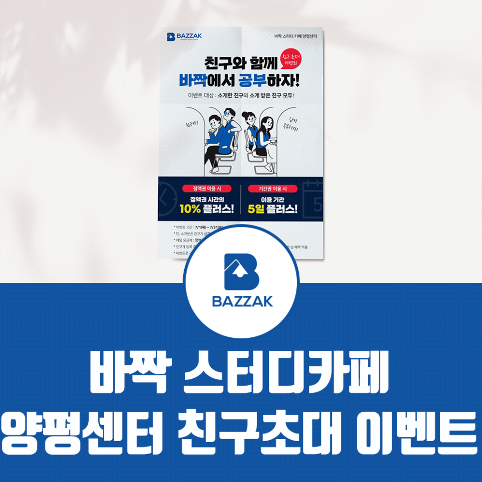 바짝스터디카페양평센터 이미지