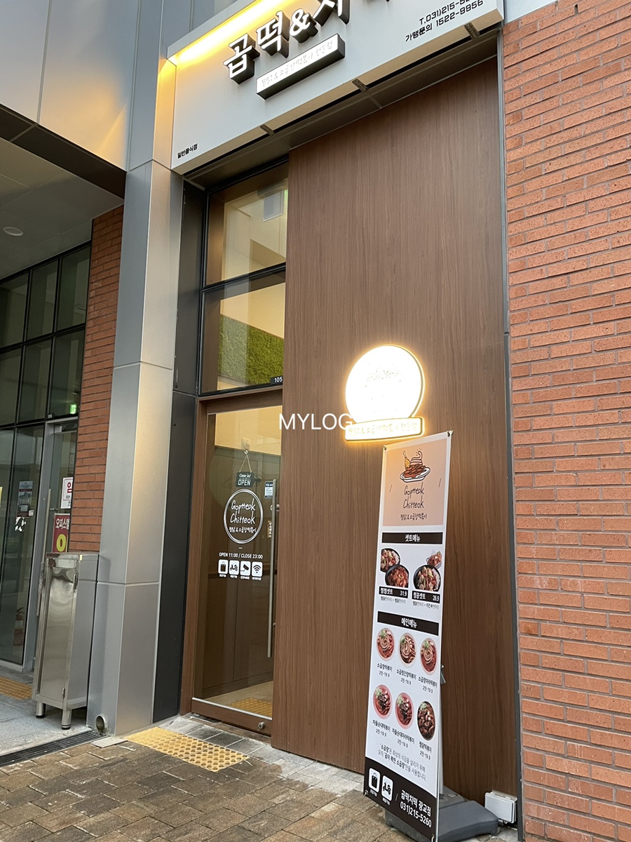 곱떡치떡&찜꽁찜닭 이미지