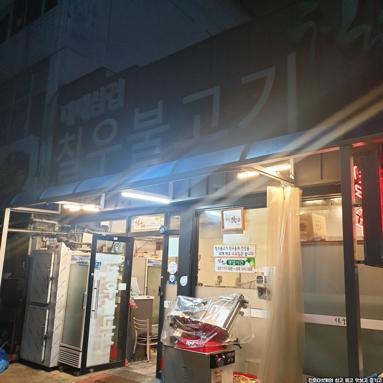 칠우불고기 이미지