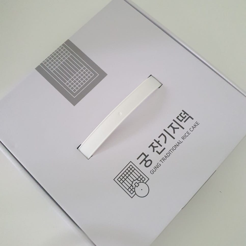 궁 잔기지떡(서울대점) 이미지