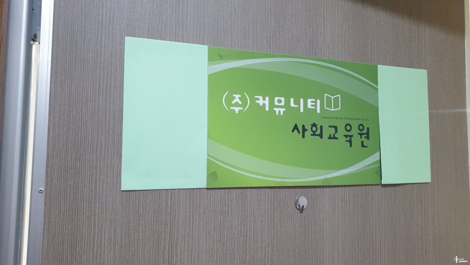 커뮤니티사회교육원 이미지