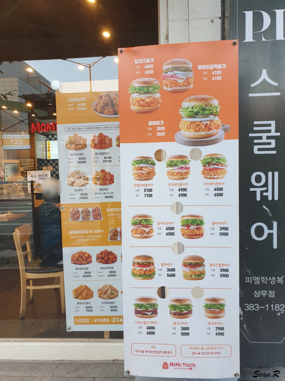 맘스터치쌍촌점 이미지