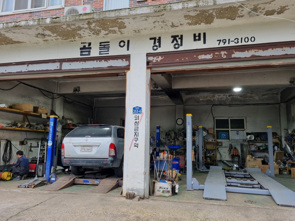 곰돌이카센터 이미지