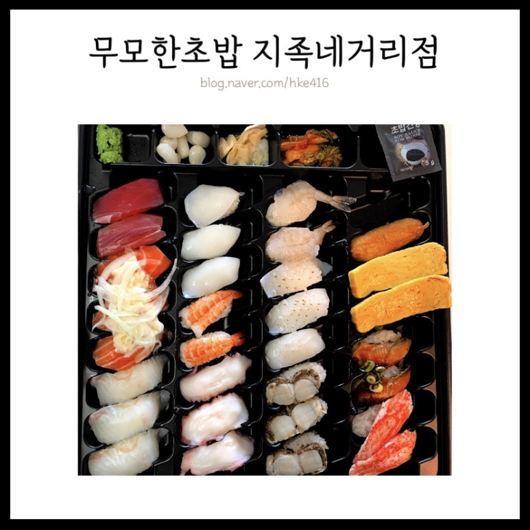 무모한초밥 지족네거리점 이미지