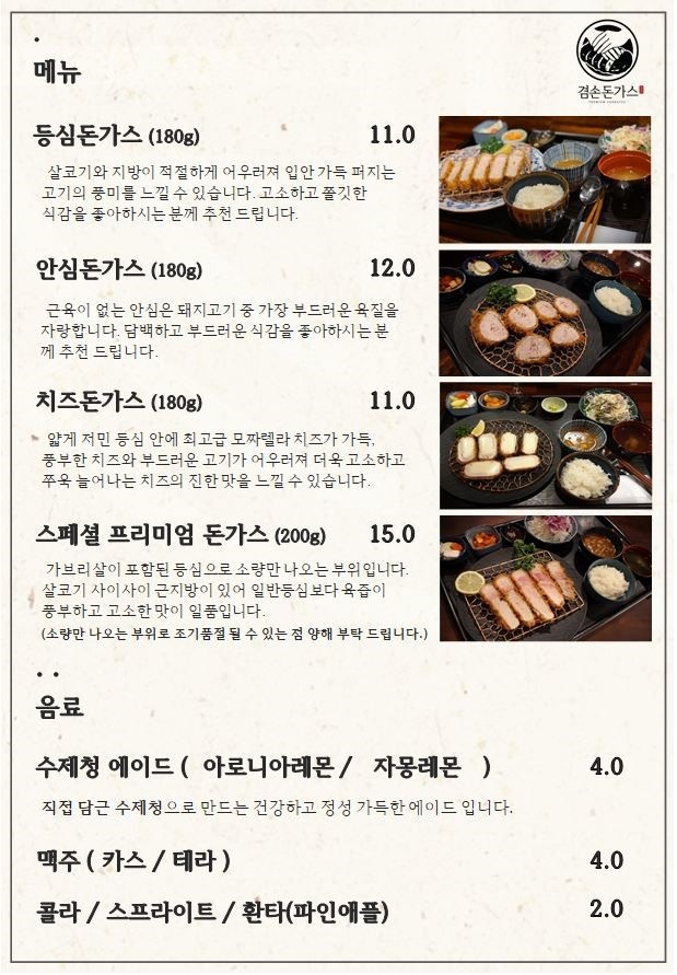 겸손돈가스 이미지