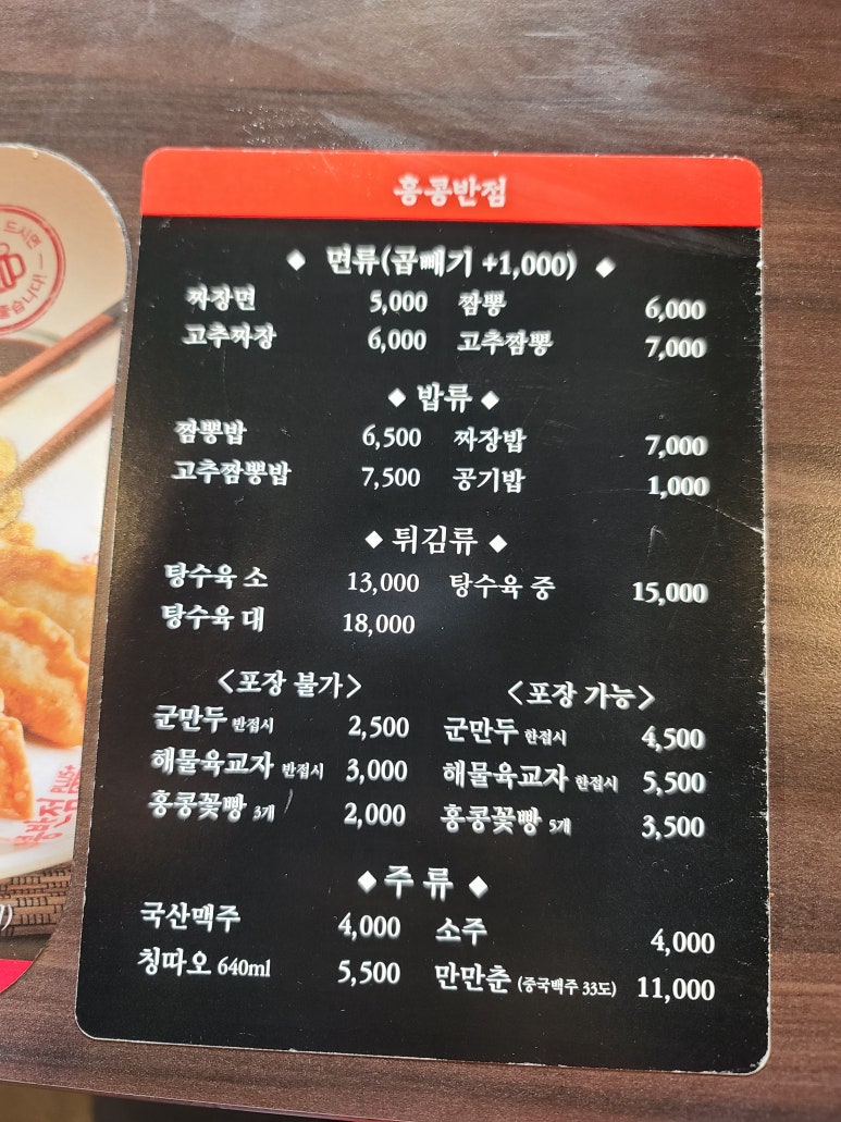 홍콩반점0410+염창역점 이미지