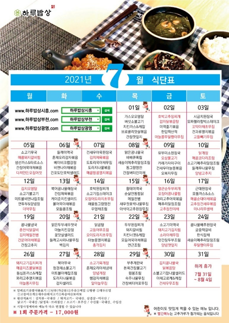 하루밥상 이미지