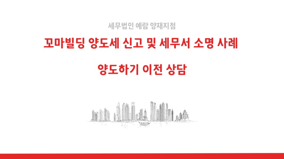 세무법인예람서초 이미지