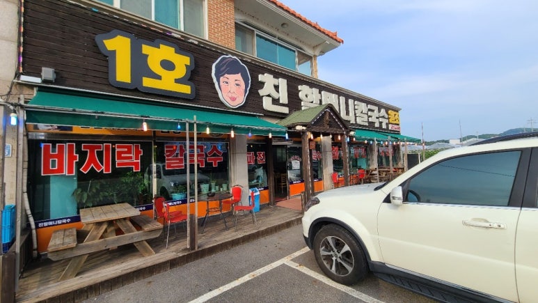 1호친할머니칼국수 이미지