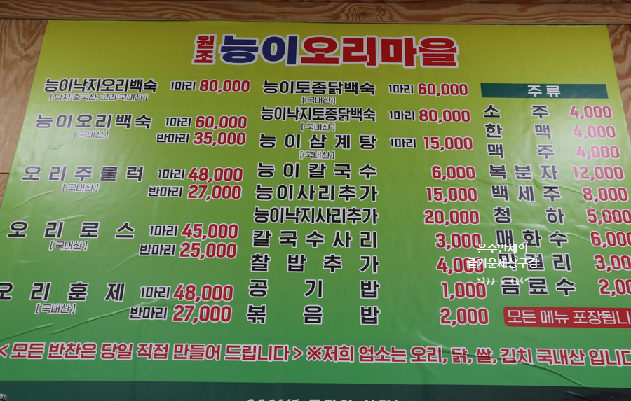 원조 능이 오리 마을 이미지