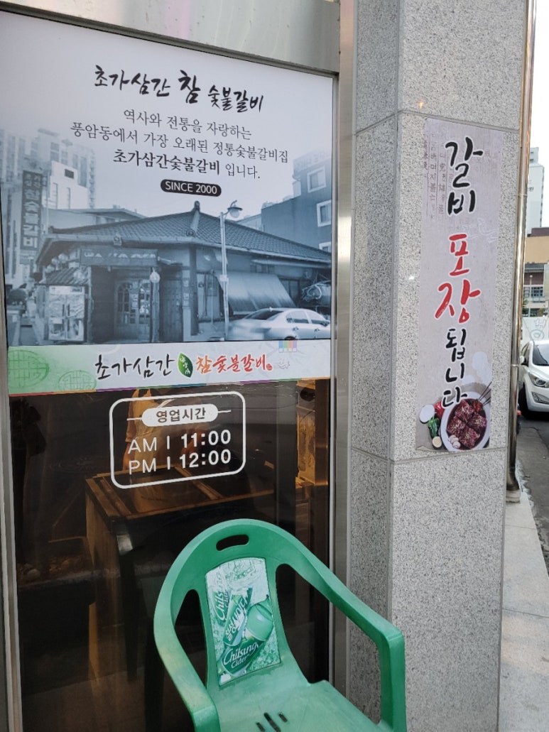 초가삼간숯불갈비 이미지