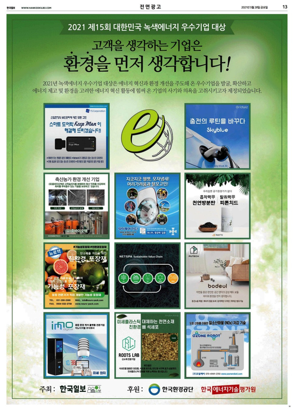 (주)녹색에너지 이미지