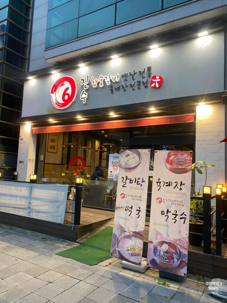 진수참숯갈비 이미지