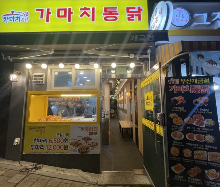 가마치통닭 개금점 이미지