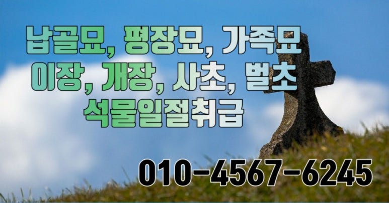 여주장묘개발 이미지