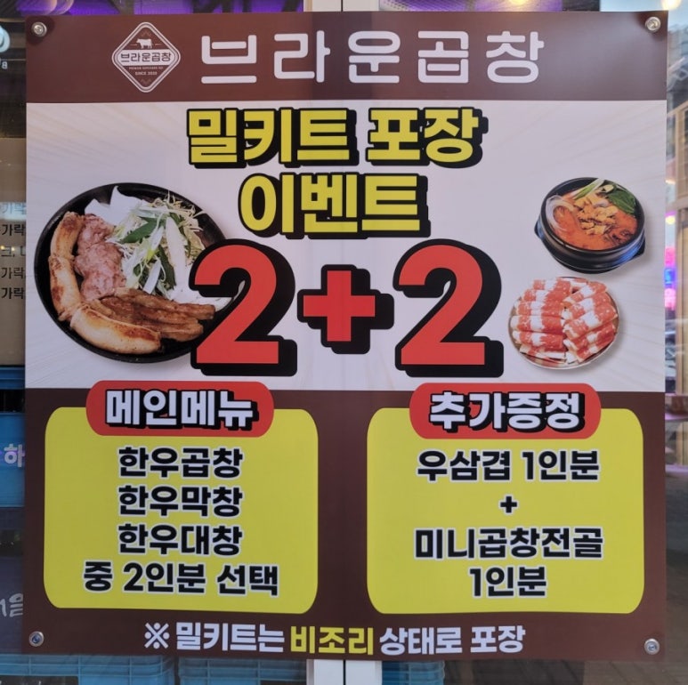 브라운곱창(인천논현본점) 이미지