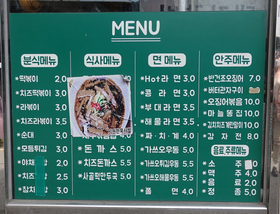 요리조리분식 이미지