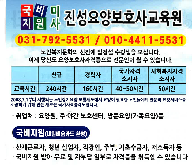 진성요양보호사교육원 이미지