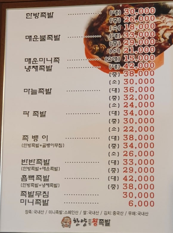 한양한방왕족발 이미지
