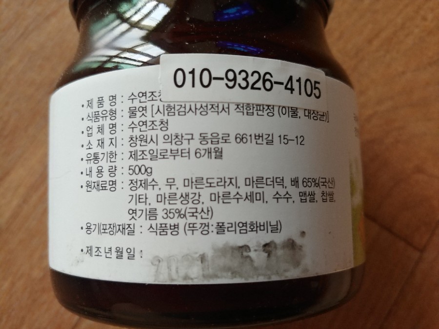 수연조청 이미지