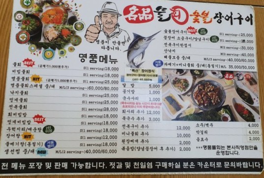 명품물회 송정본점 이미지