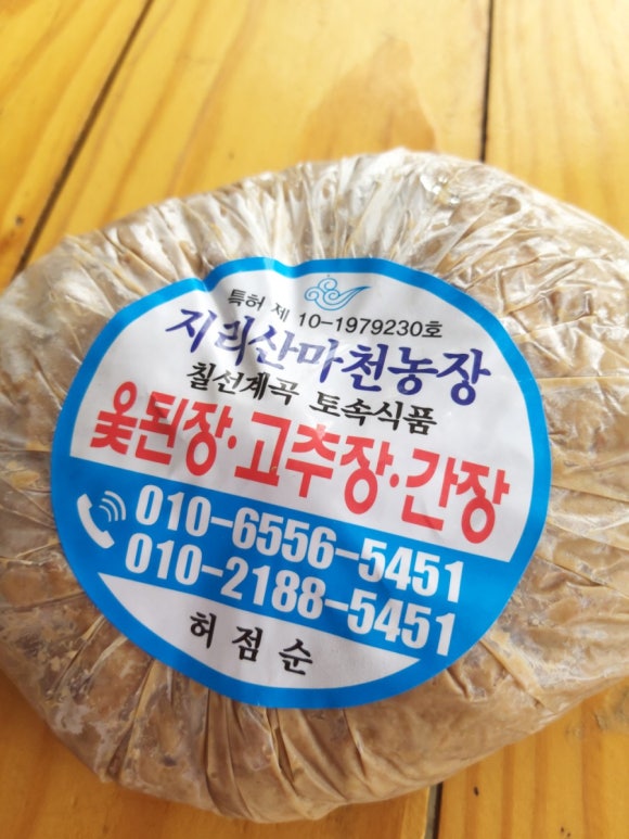 지리산 칠선계곡 토속식품 이미지