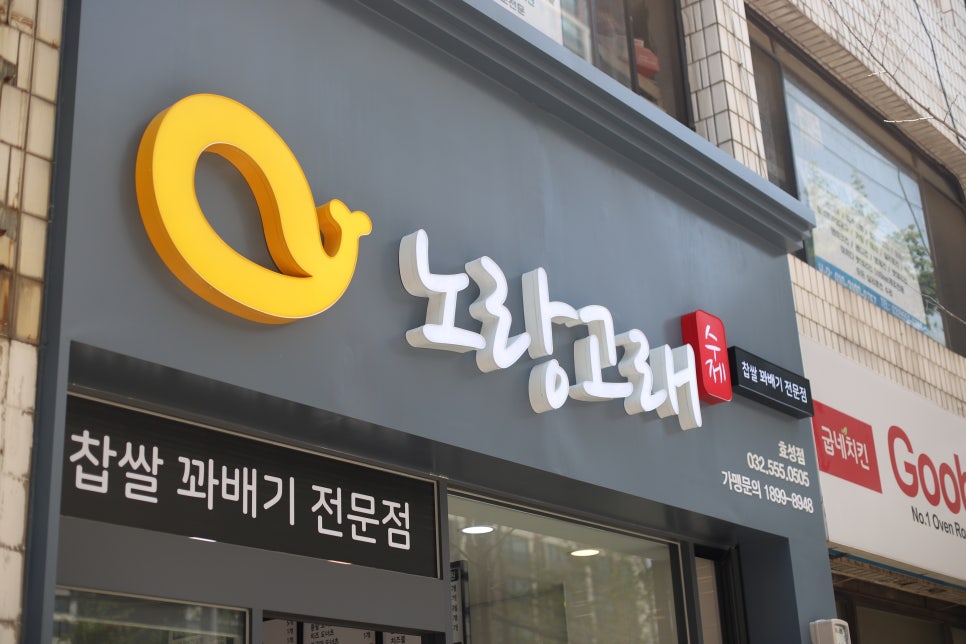 노랑고래(효성점) 이미지
