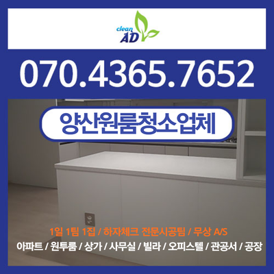 사무실청소싹싹클린 이미지